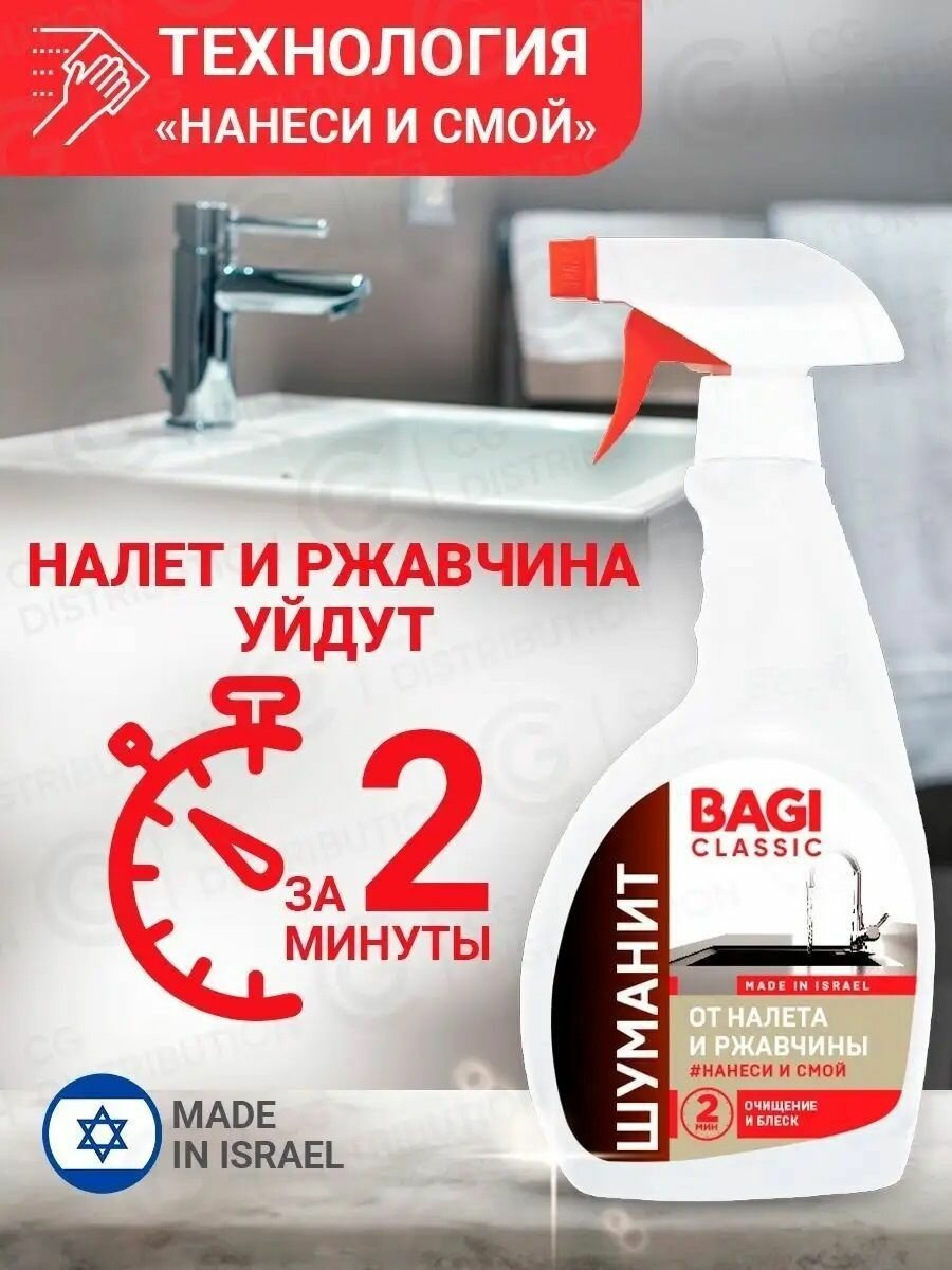 BAGI Classic шуманит Спрей от налета и ржавчины, 400 мл