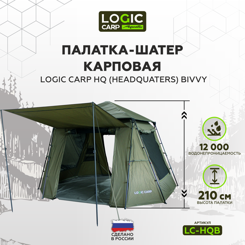 Палатка-шатер карповая Logic Carp HQ (HEADQUATERS) BIVVY