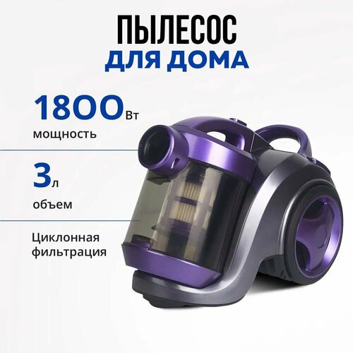 Пылесос пылесос для дома 1800Вт 380 Вт мощность всасывания с контейнером 3 литра для уборки дома офиса телескопическая труба 9499₽