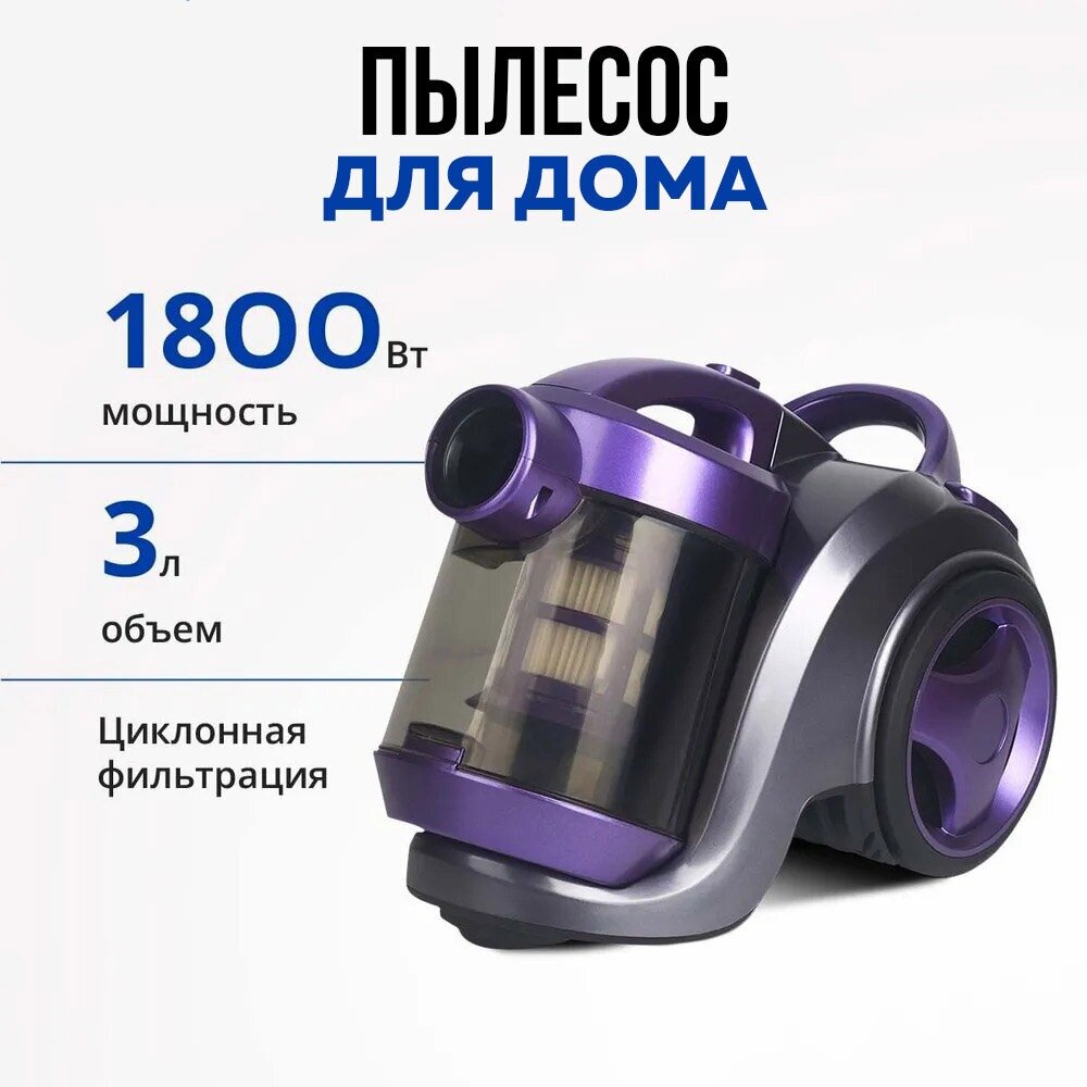 фото Пылесос, пылесос для дома, 1800Вт, 380 Вт мощность всасывания, с контейнером 3 литра, для уборки дома, офиса, телескопическая труба