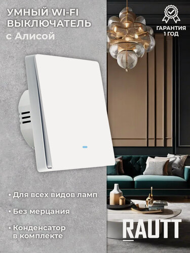 Изображение товара Умный WiFi выключатель с Алисой, 1 клавиша, белый, Tuya Smart Life