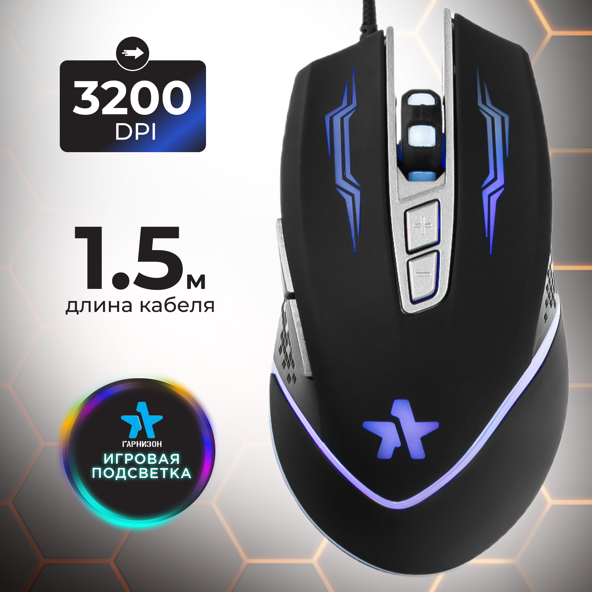 Игровая мышь Гарнизон GM-730G, "Астерион"