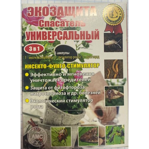 Экозащита Спасатель универсальный 3 ампулы - 5 уп. (инсектоакарицид, регулятор роста, фунгицид)