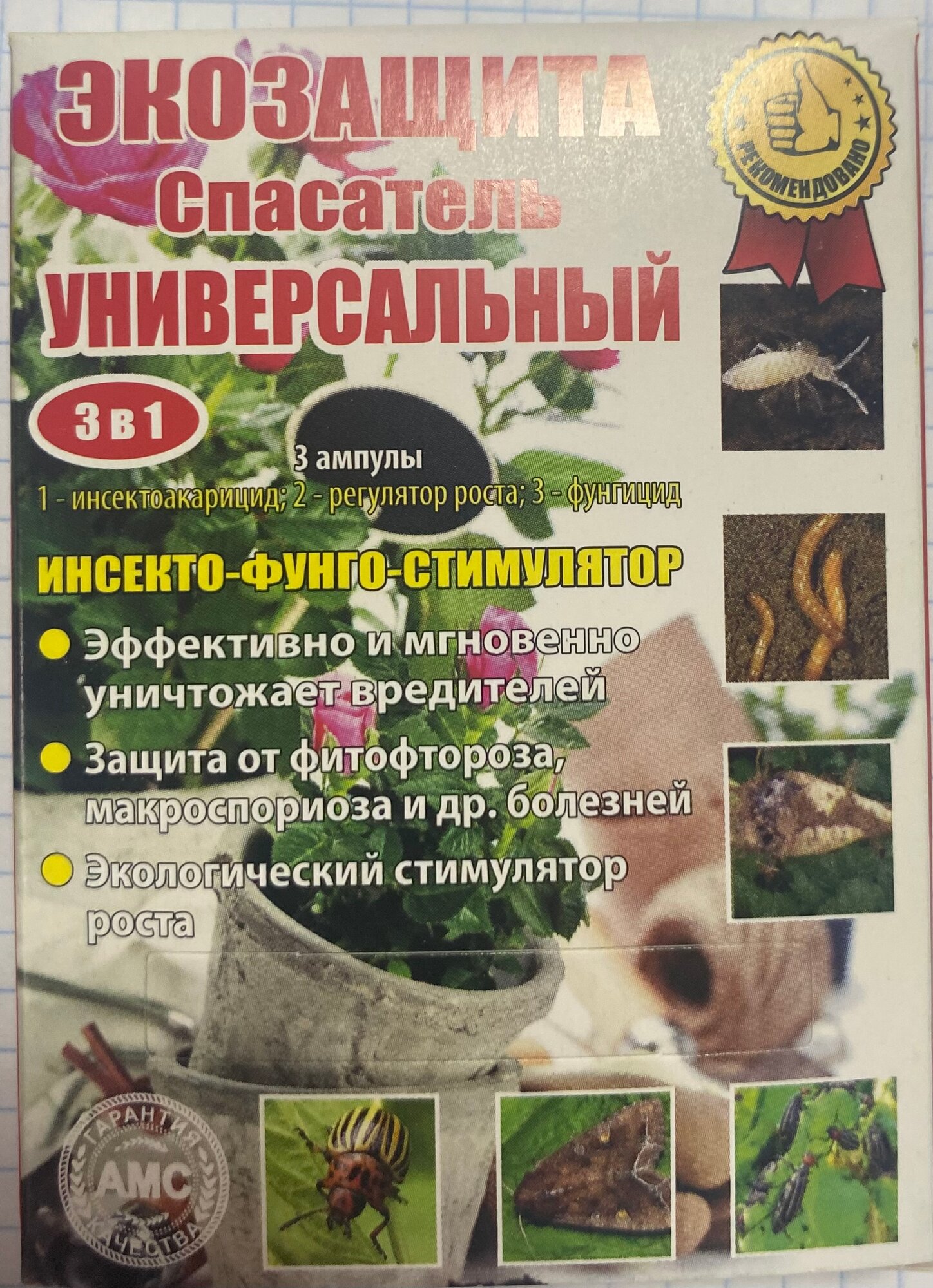 Экозащита Спасатель универсальный 3 ампулы   5 уп   инсектоакарицид  регулятор роста  фунгицид 