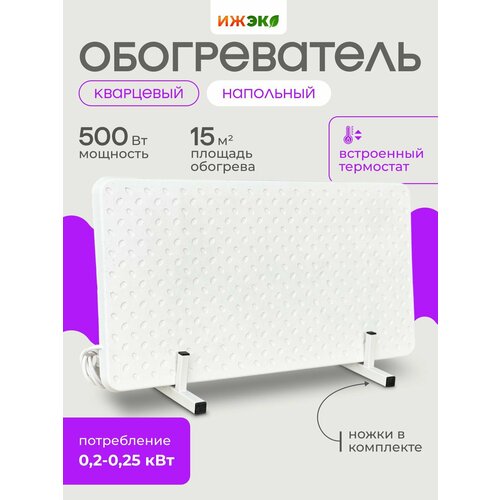 Обогреватель кварцевый для дома напольный с встроенным термостатом 3999₽