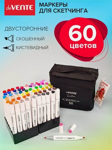 Изображение товара Набор маркеров для скетчинга и рисования Фломастеры спиртовые 60 шт. скетч маркеры двусторонние кистевидный 2 мм эргономичный трёхгранный корпус, чернила на спиртовой основе
