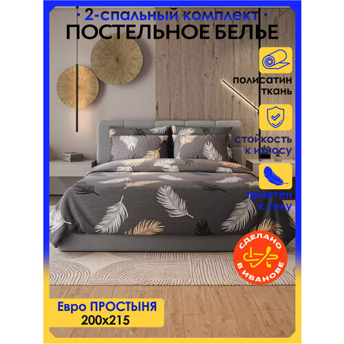 Постельное 2 спальное евро, наволочки 70х70, полисатин, 2х спальный комплект, Ивановский текстиль TOP_T