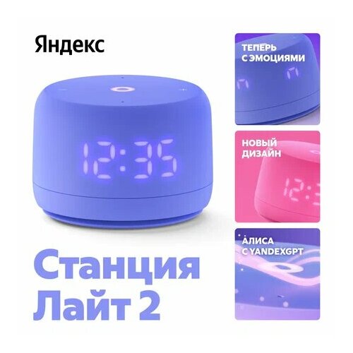 Яндекс Станция Лайт 2 violet 8990₽