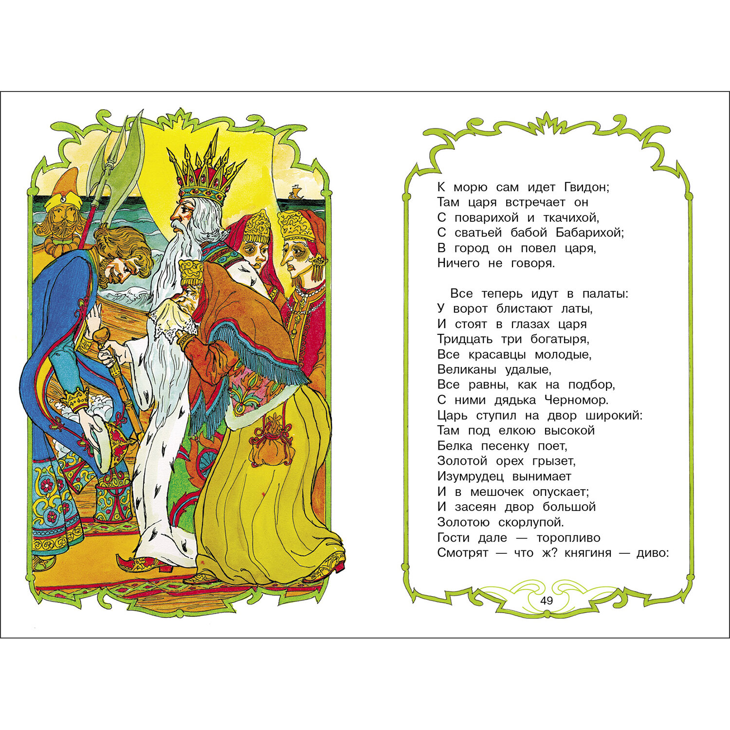 Сказки А. Пушкина. Библиотека школьника — фото 1