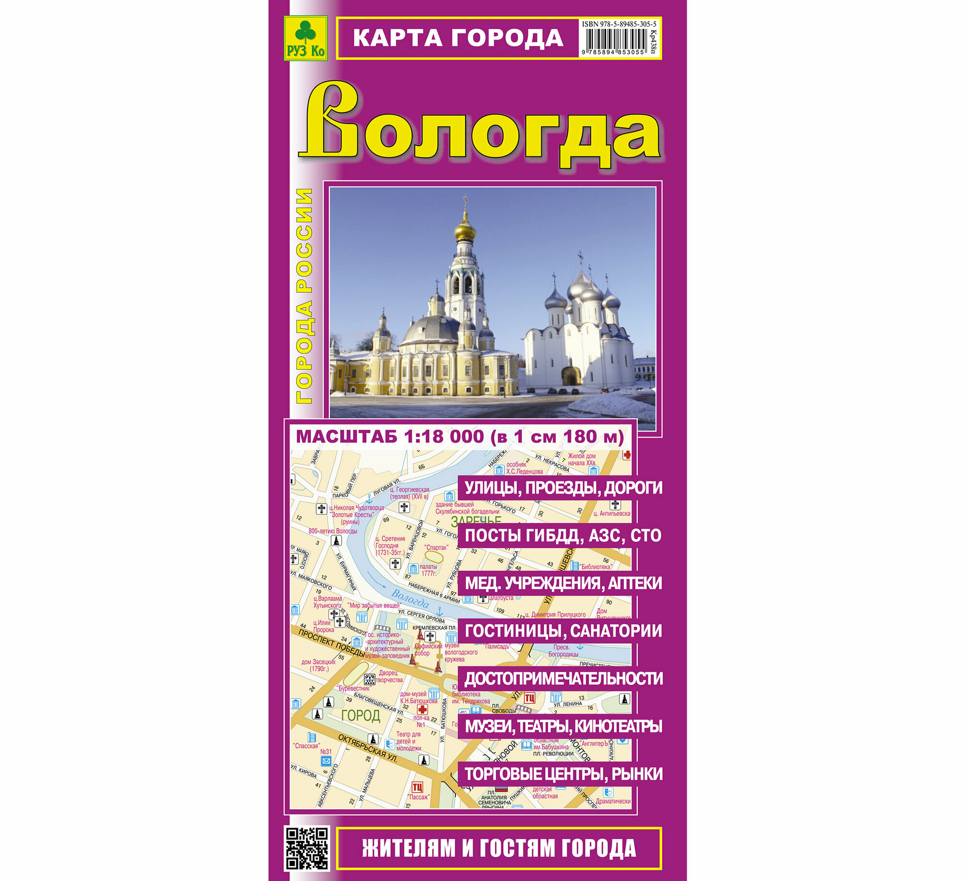 Вологда  Карта города 