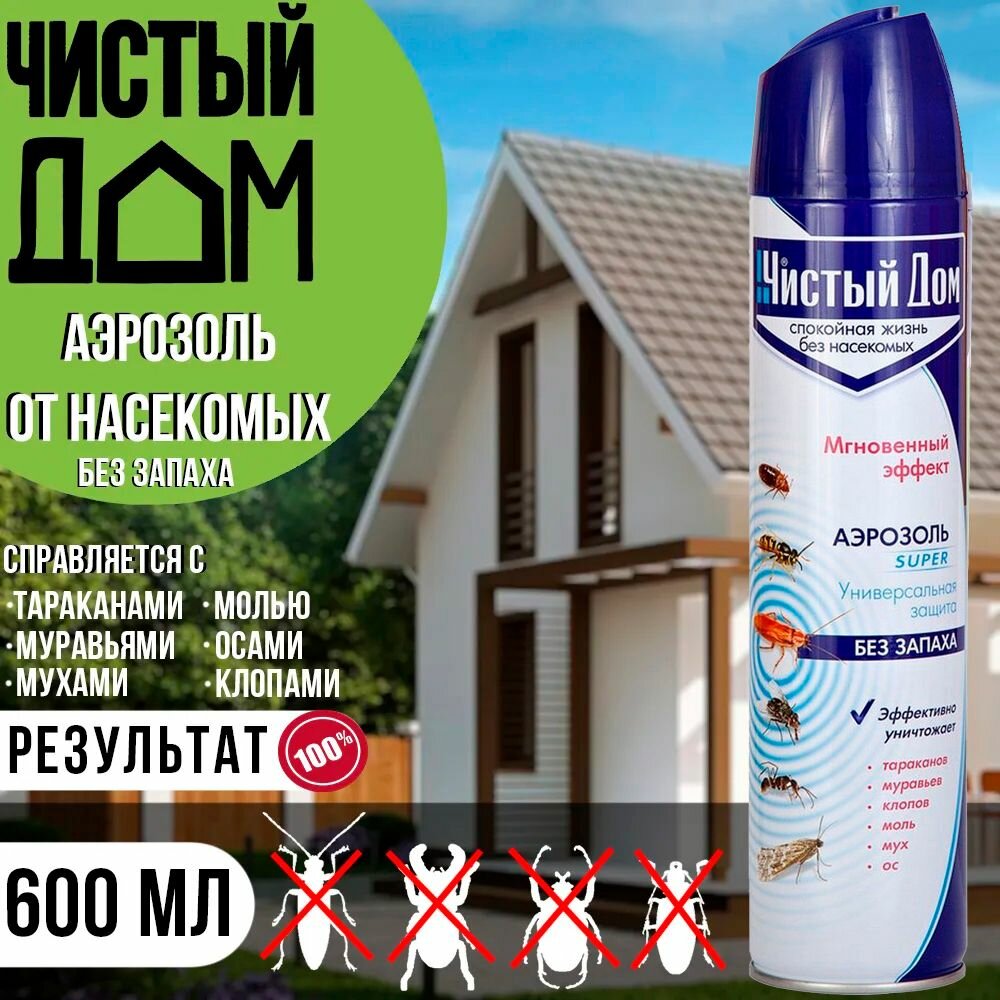 Чистый дом средство от насекомых универсальное аэрозоль защита от тараканов и др. домашних насекомых 600мл