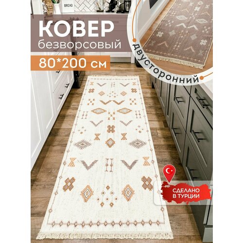 Ковёр KOVRIKANA килим турецкий двусторонний 80 на 200 натуральный хлопок 2400₽