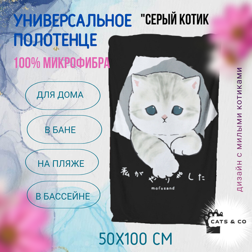 Полотенце из микрофибры 