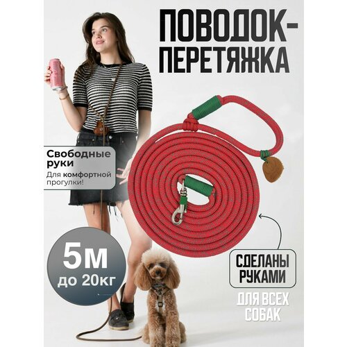 Поводок для собак Поводок - трансформер handsfree для средних пород 5м до 20 кг 3150₽