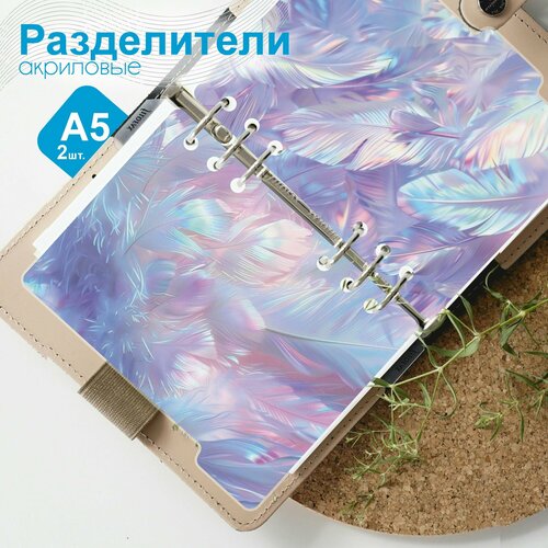 Разделители для тетради на кольцах жемчуг перья для 6 колец 781₽