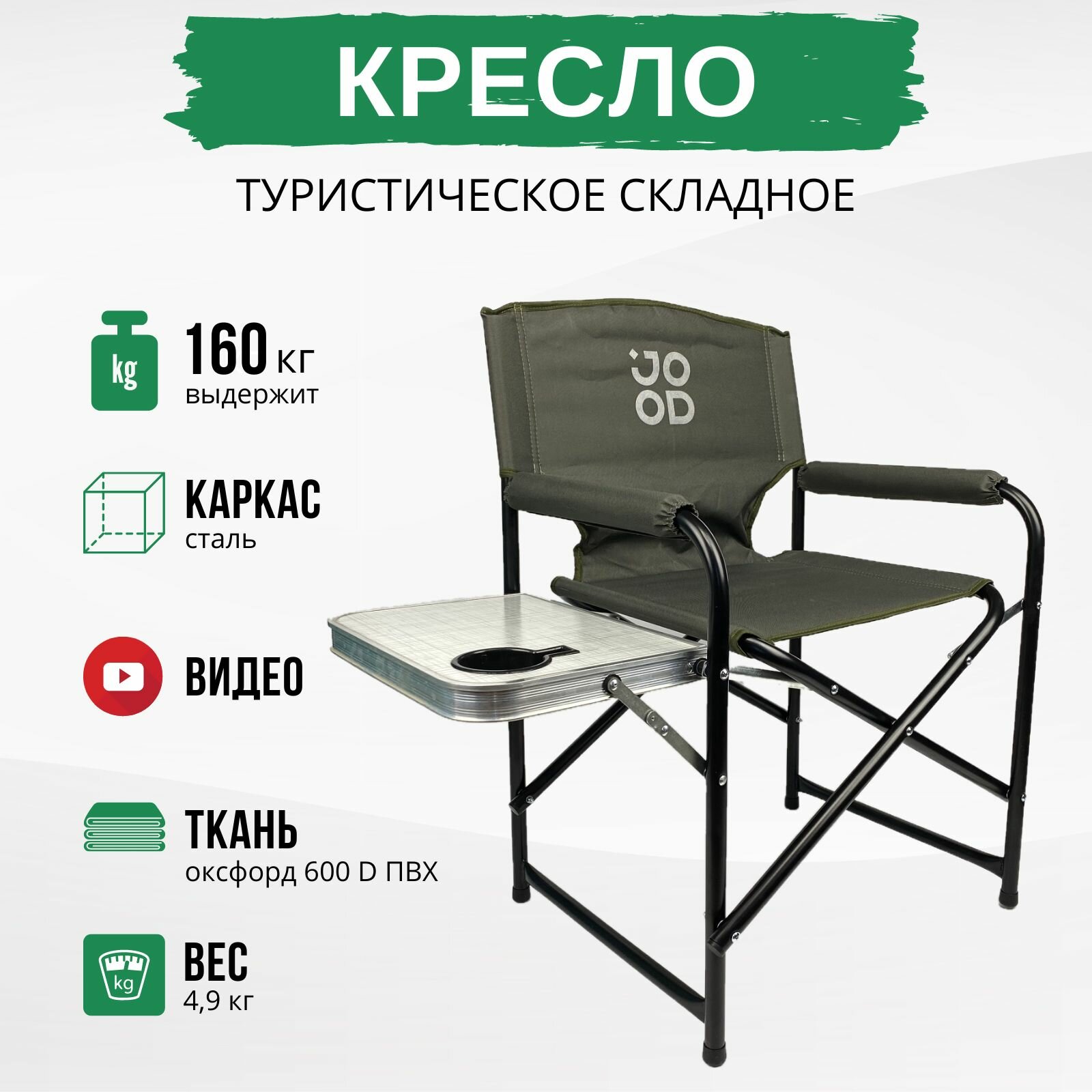 Кресло туристическое складное с подлокотником  со столиком и подстаканником для рыбалки  JDT00041S