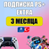 Подписка PS Plus Extra на 3 месяца на PlayStation 4/5 (регион: Ту...