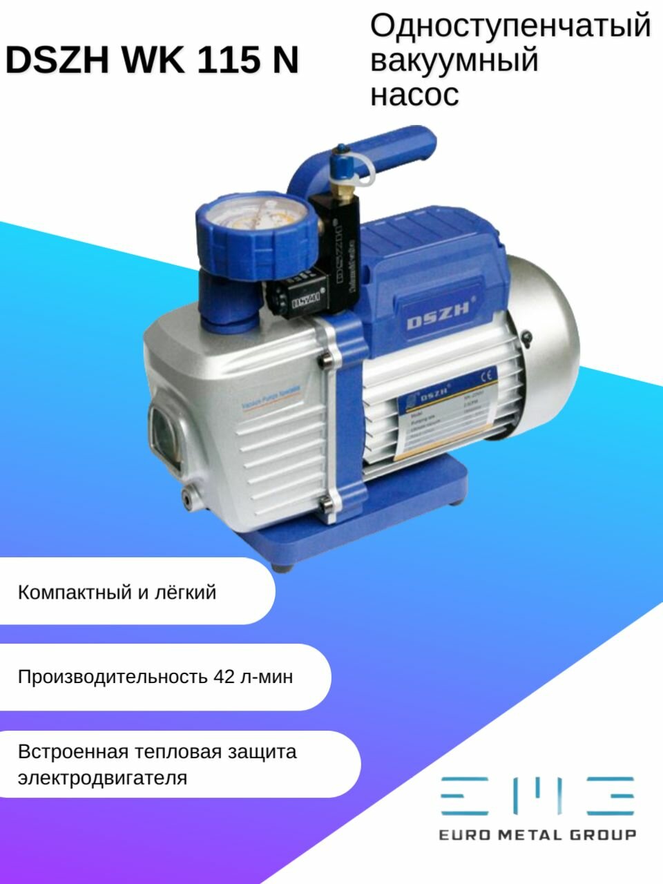 Насос вакуумный DSZH WK-115N (1 ступ 42 л/мин)