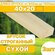 Брусок деревянный сухой строганный 40х20х800 3шт