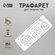 Трафарет новогодний пластиковый "С Годом деревянной змеи. 2025", ...