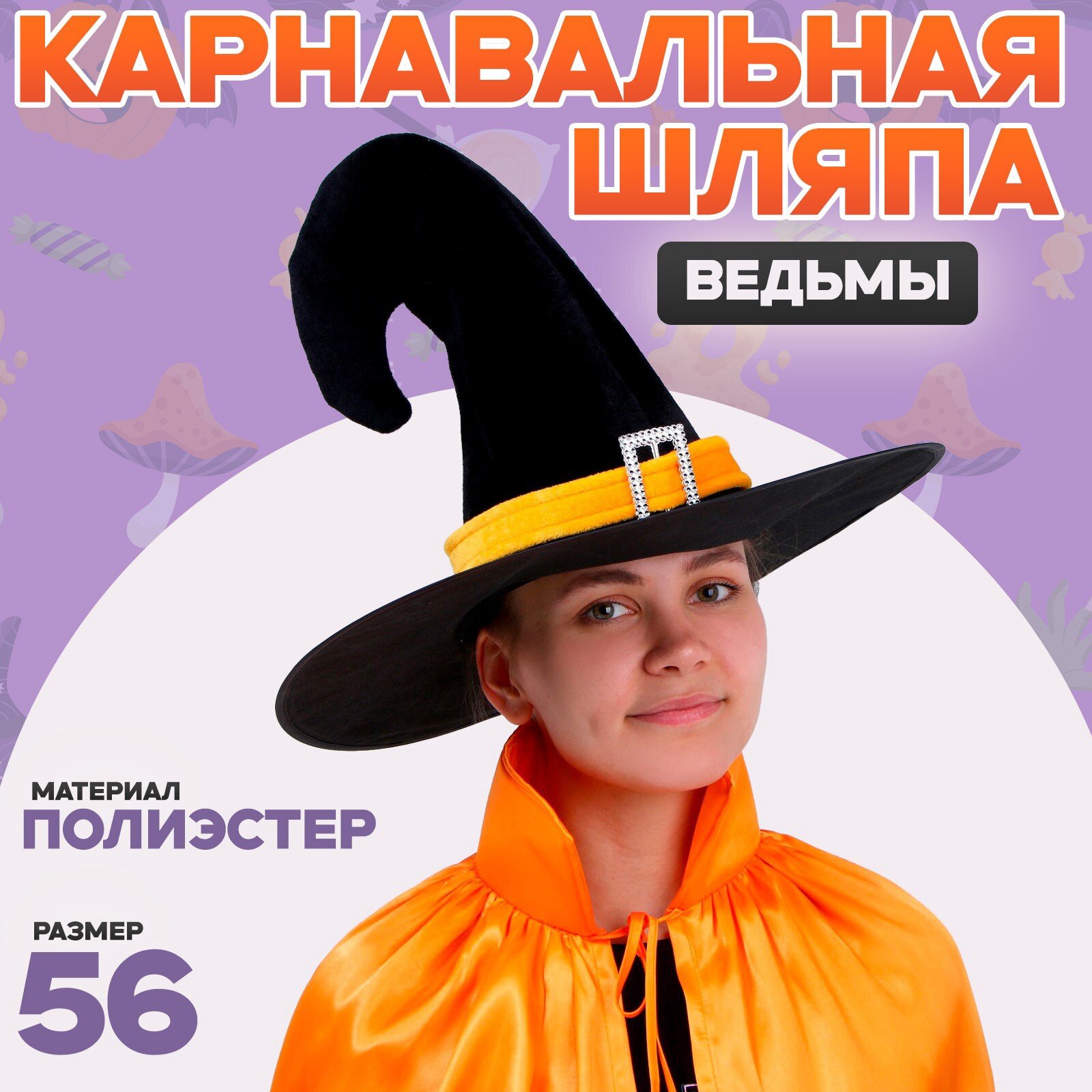 Карнавальная шляпа ведьмы, 7653805
