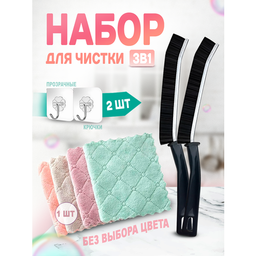 Щетки для уборки труднодоступных мест салфетки для чистки самоклеящиеся крючки 219₽