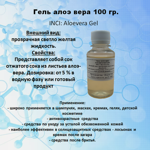 Изображение товара Гель алое вера 100 гр.