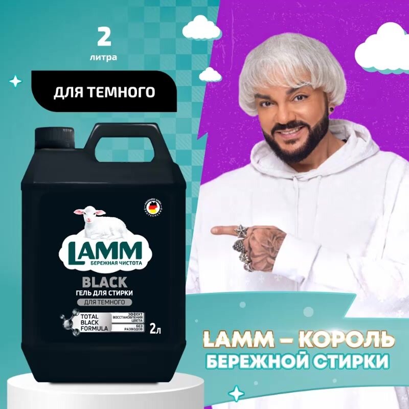 LAMM Black гель для стирки черного и темного белья бесфосфатный 30 стирок 2 л — фото 1