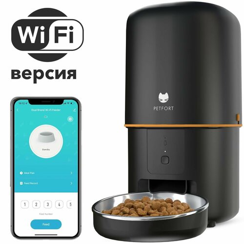 Автоматическая кормушка для животных PETFORT Wi-Fi, 4 литра, черная