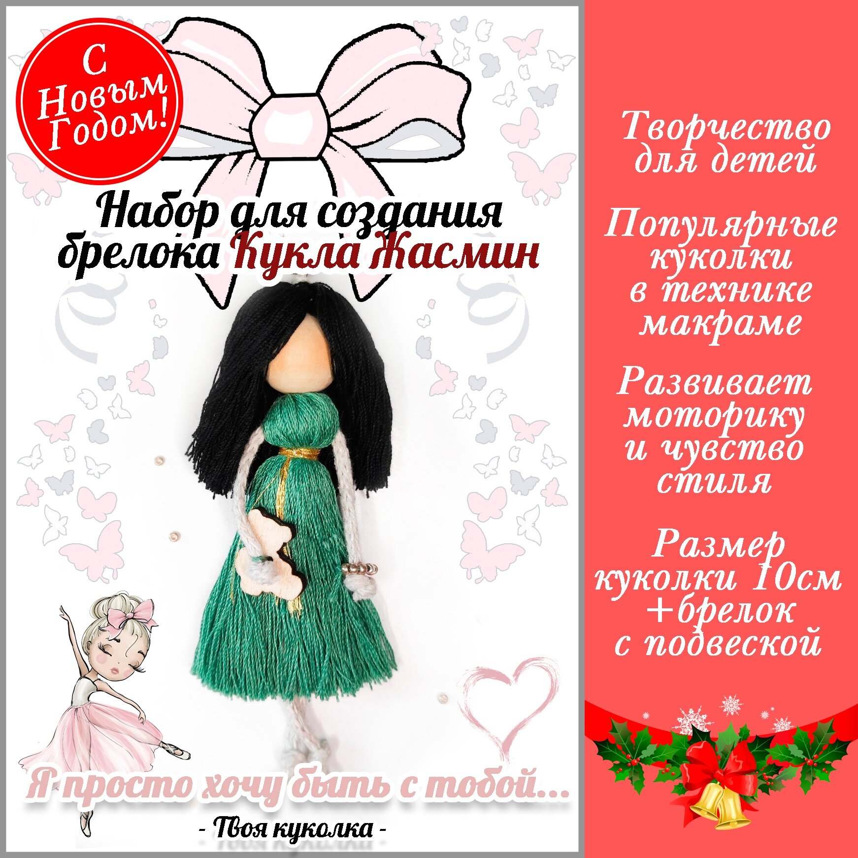 Брелок своими...