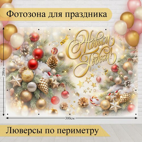 Изображение товара Баннер для фотозоны С Новым Годом!