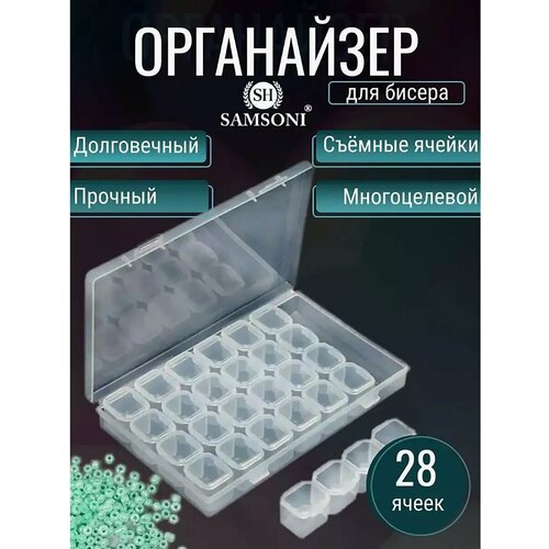 Органайзер для бисера
