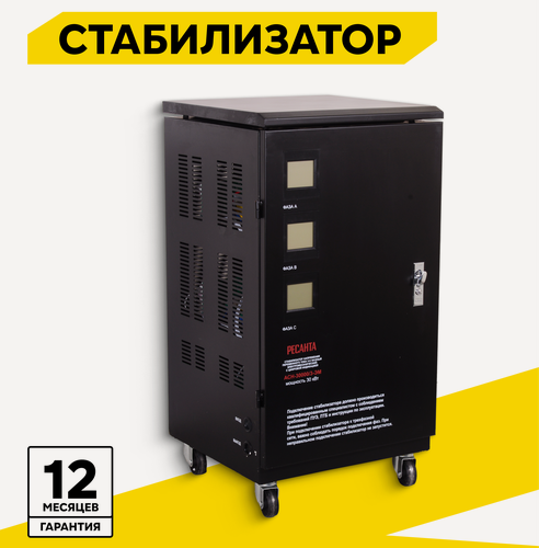 Изображение товара Стабилизатор напряжения Ресанта ACH-30000/3-ЭM, 30 кВт, 3 фазы, 380В, черный, напольный