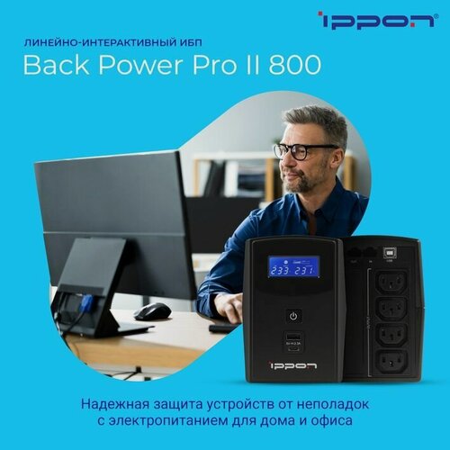 Изображение товара Источник бесперебойного питания Ippon Back Power Pro II 800/ИБП