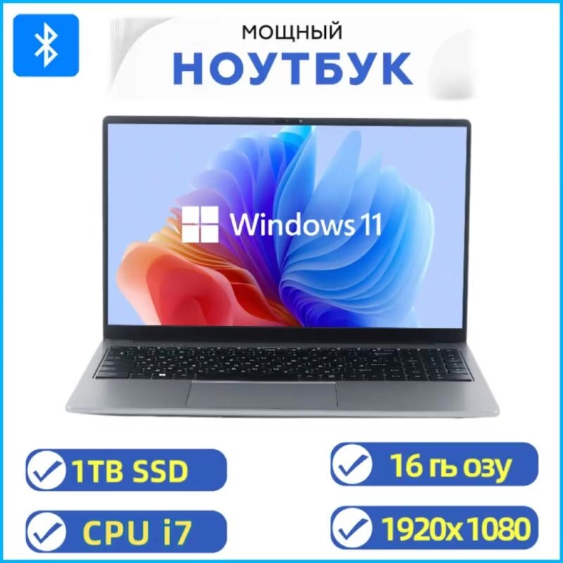Ноутбук Intel Core i7 - 16 Гб оперативной памяти, SSD 1 Тб - Windows 11 — фото 1