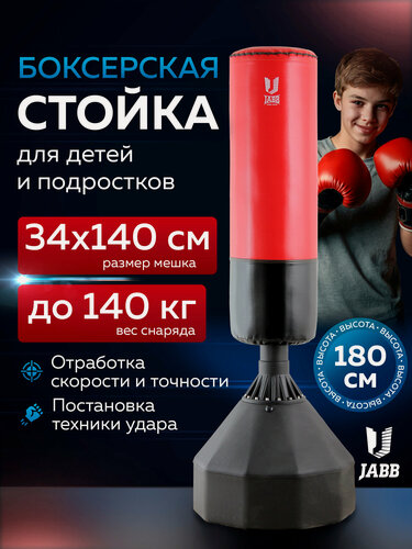 Изображение товара Стойка боксерская напольная Jabb IFT-B21 цвет красный/черный, высота 180 см