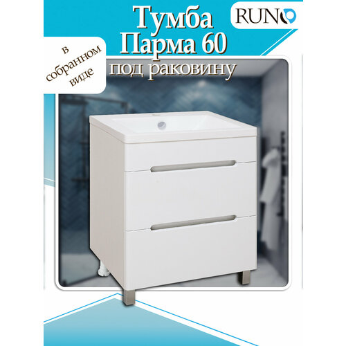 Runo Парма 60