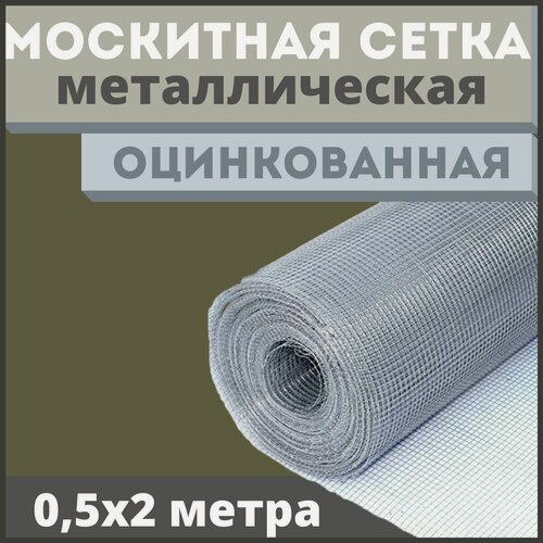 Изображение товара Москитная сетка антикошка из оцинкованной стали в рулоне 0,5х2м