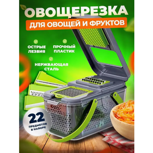 Овощерезка ручная многофункциональная 22в1 1447₽