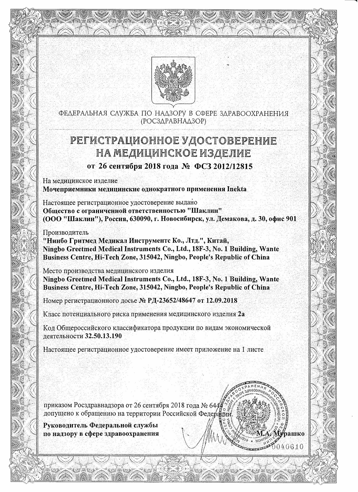 Мочеприемники Мочеприёмник детский INEKTA, для новорожденных, универсальный (10шт.)