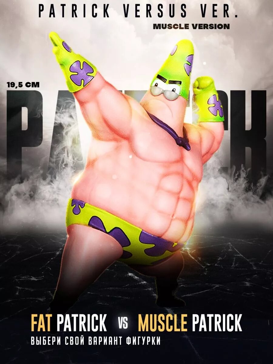 Фигурка Губка Боб: Мускулистый Патрик / Sponge Bob: Muscle Patrick Ver. 19,5 см