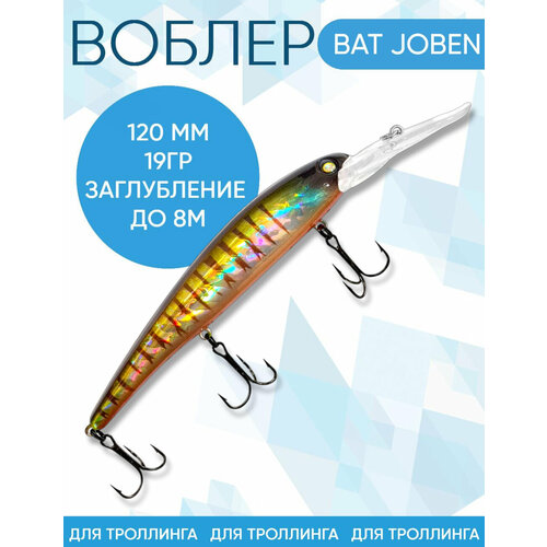 Воблер BAT Joben (Бандит) C202 120мм 19гр заглубление 8м для троллинга