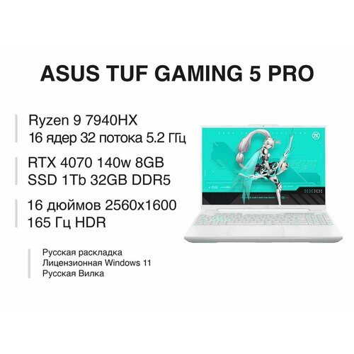 Asus Tuf Gaming 5 PRO RTX 4070140W Ryzen 9 7940HX 32GB DDR5 1TB SSD 166999₽
