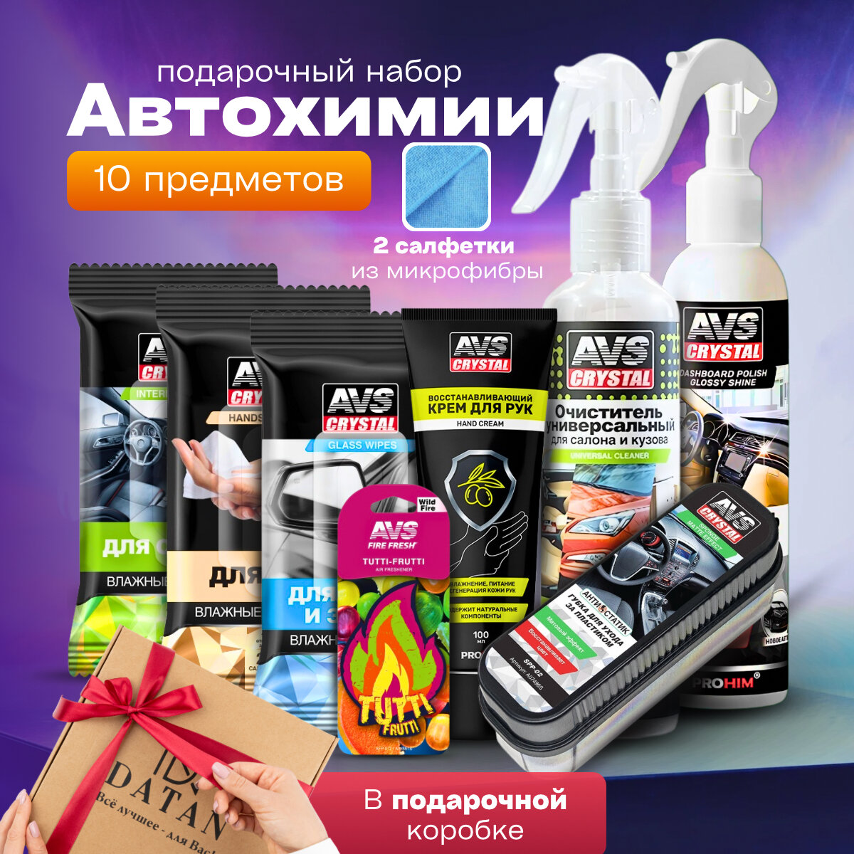 Подарочный набор автохимии автомобилисту