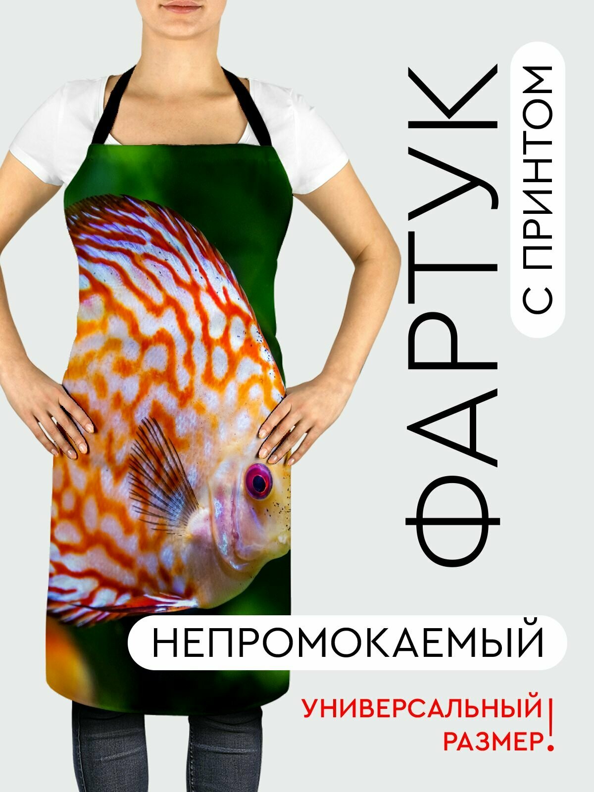 Фартук кухонный, универсальный размер, с водоотталкивающей пропиткой / Животные / дискус