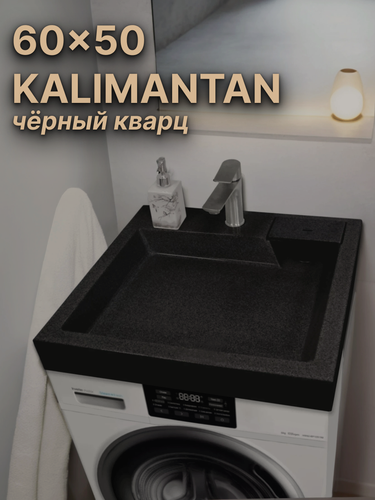 Изображение товара Раковина над стиральной машиной KALIMANTAN 60х50, цвет "чёрный кварц", литьевой мрамор