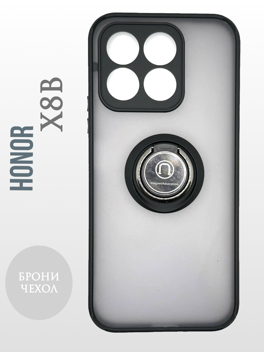 Чехол Honor X8b противоударный (Брони чехол) с кольцом-подставкой и металлической пластиной
