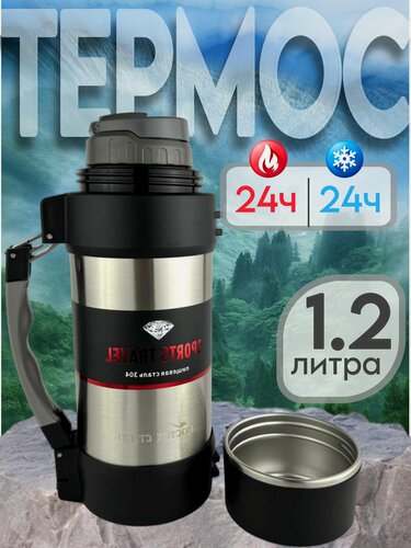 Изображение товара Термос Восток Стиль, сохраняет тепло/холод до 24 ч, нержавеющая сталь, 1,2 л