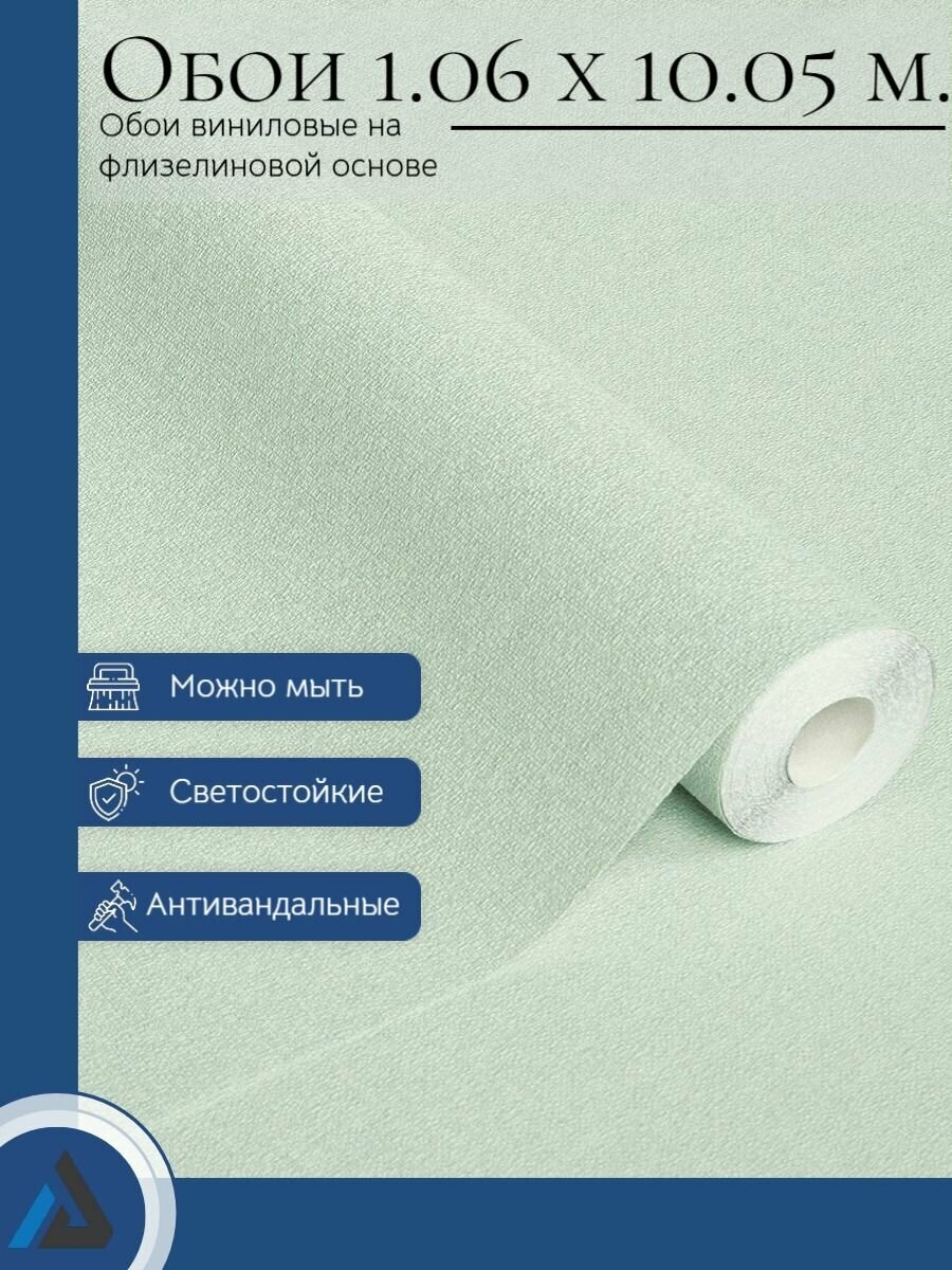 Обои флизелиновые 1.06 виниловые на флизелиновой основе 1.06 моющиеся.