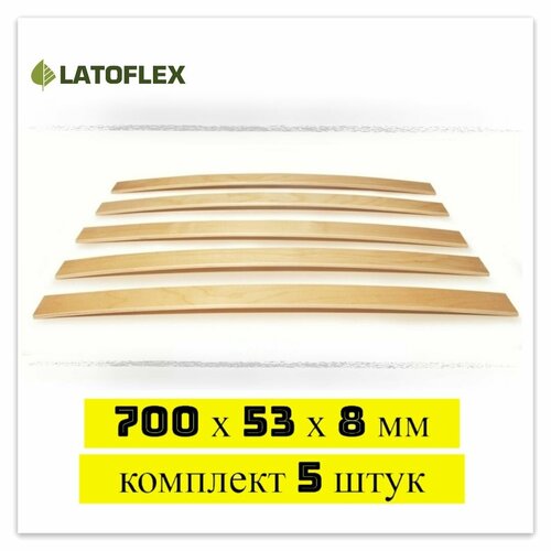 фото Ламели для кровати и дивана 700х53х8 мм, latoflex, комплект 5 штук.